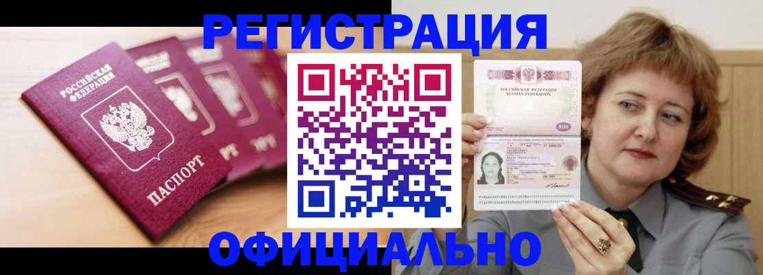 прописка для военкомата в Семёнове