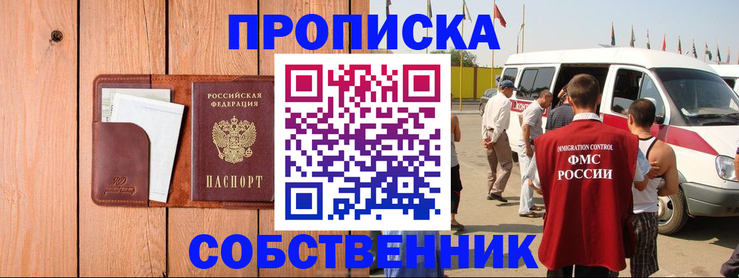 временная регистрация недорого в Семёнове