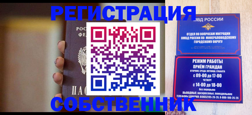 прописка штамп в Семёнове