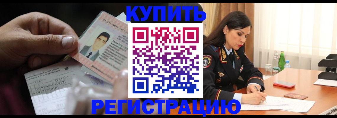 временная регистрация собственник в Семёнове
