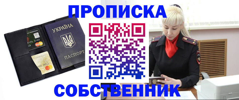 прописка поиск в Семёнове